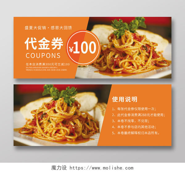 美味食品美食优惠券卡券模板设计茶餐厅海报